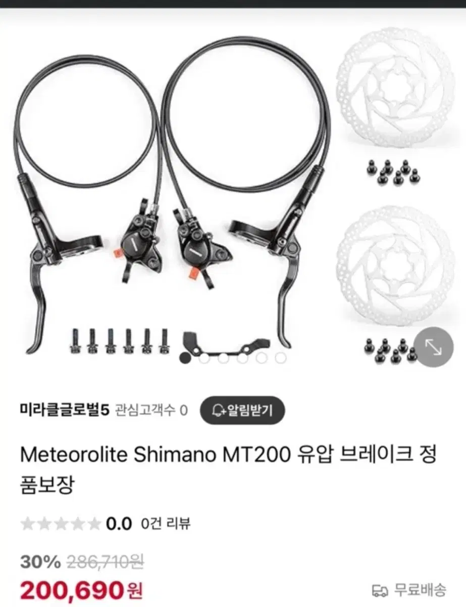 시마노 mt200 유압 브레이크